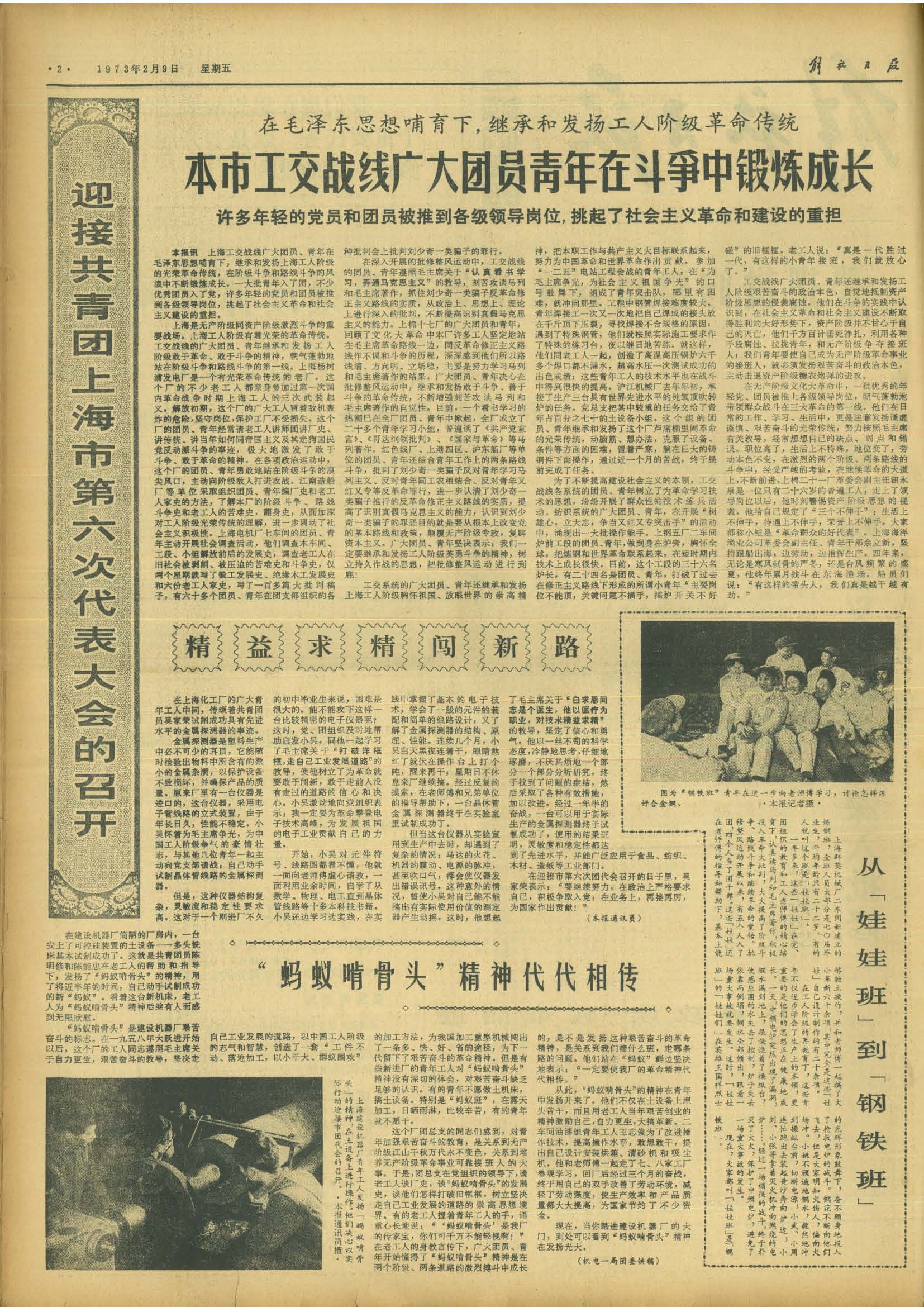 解放日報-1973.2.9.jpg